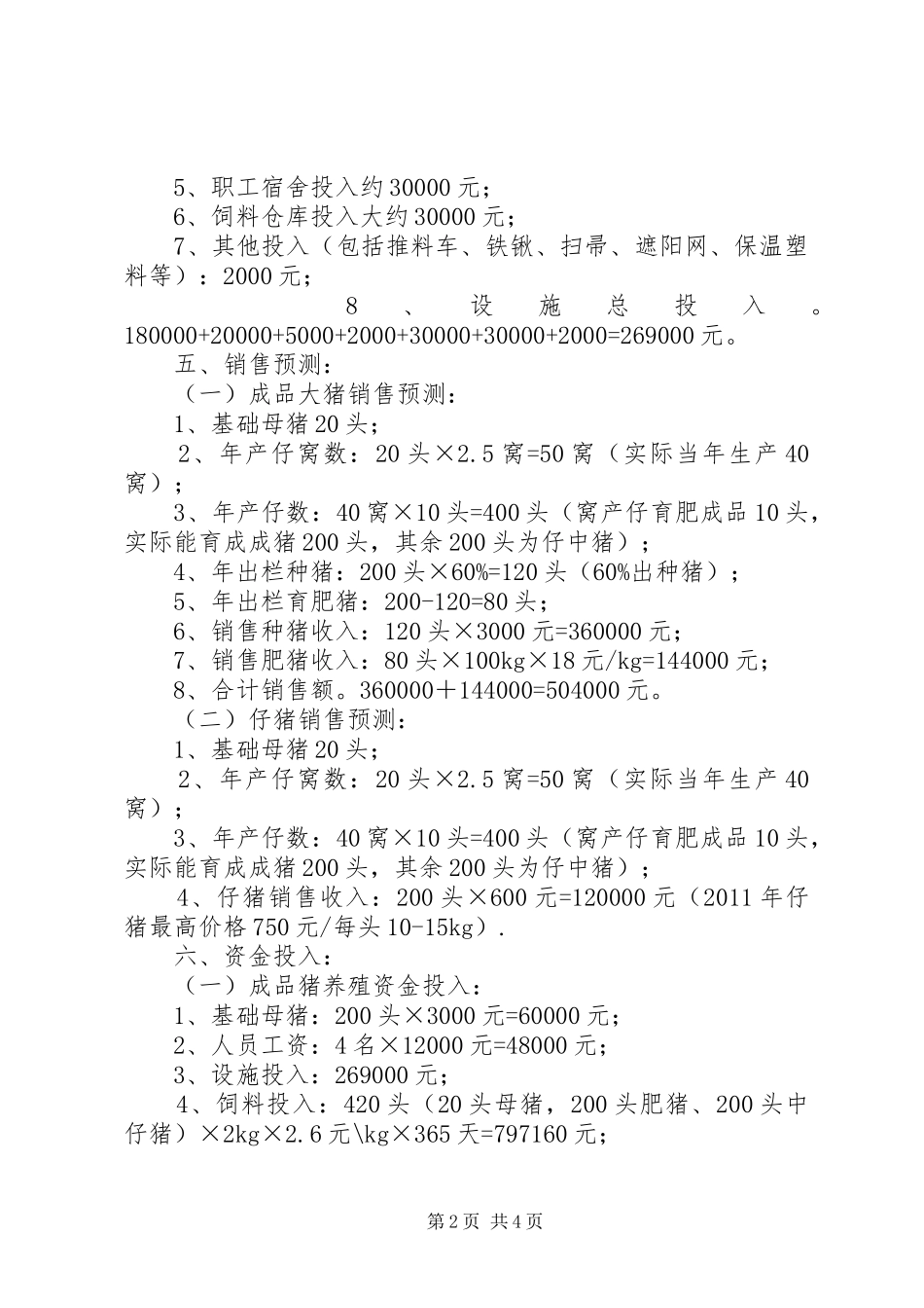 铳卡养猪场处置实施方案 _第2页