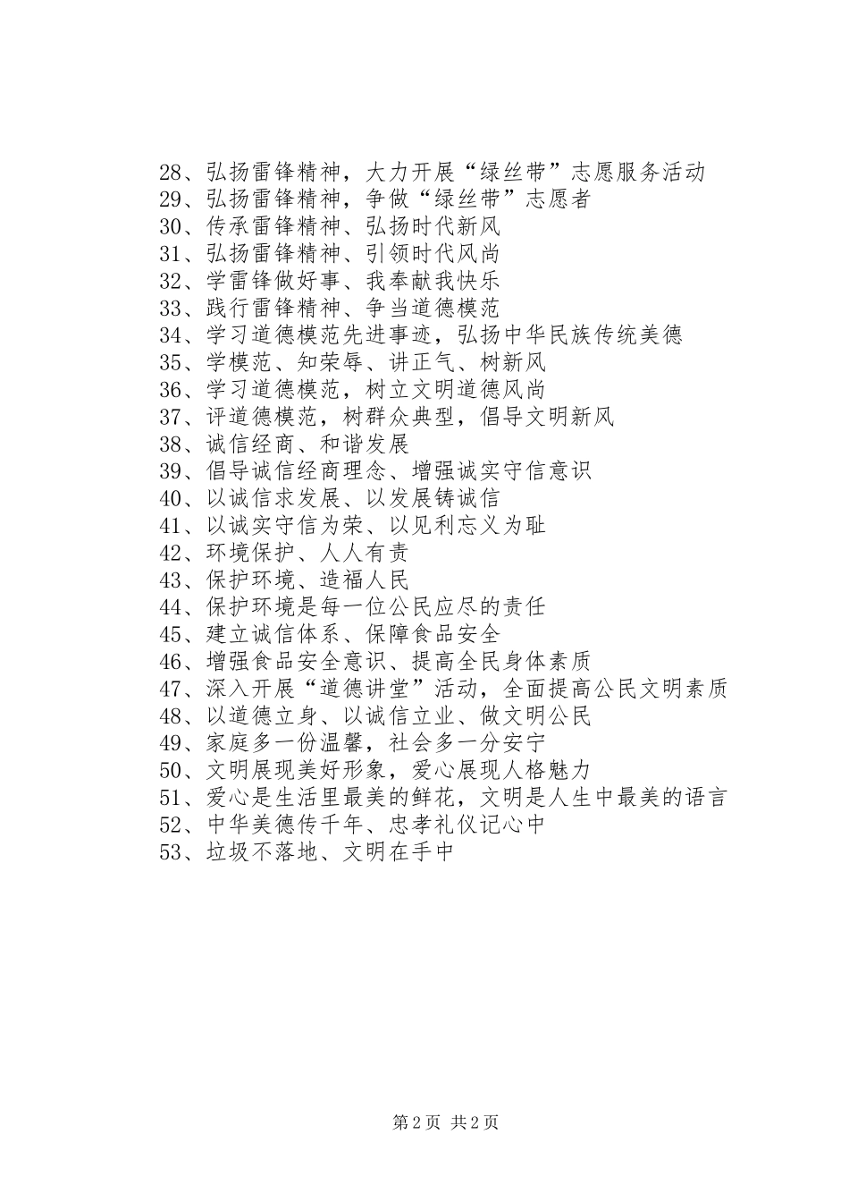 开展“讲文明树新风”公益宣传活动实施方案 _第2页