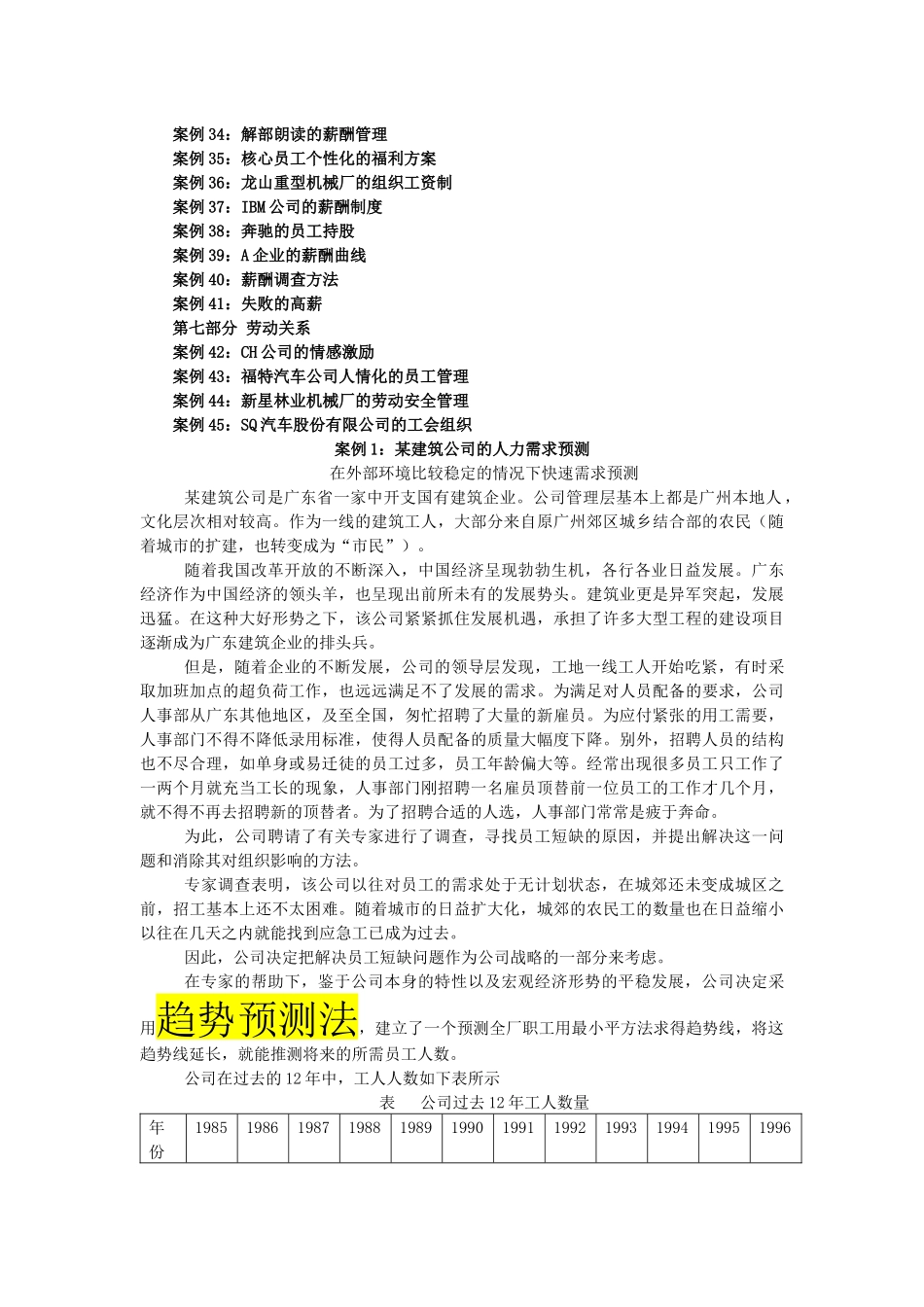 《人力资源管理》精品案例_第2页