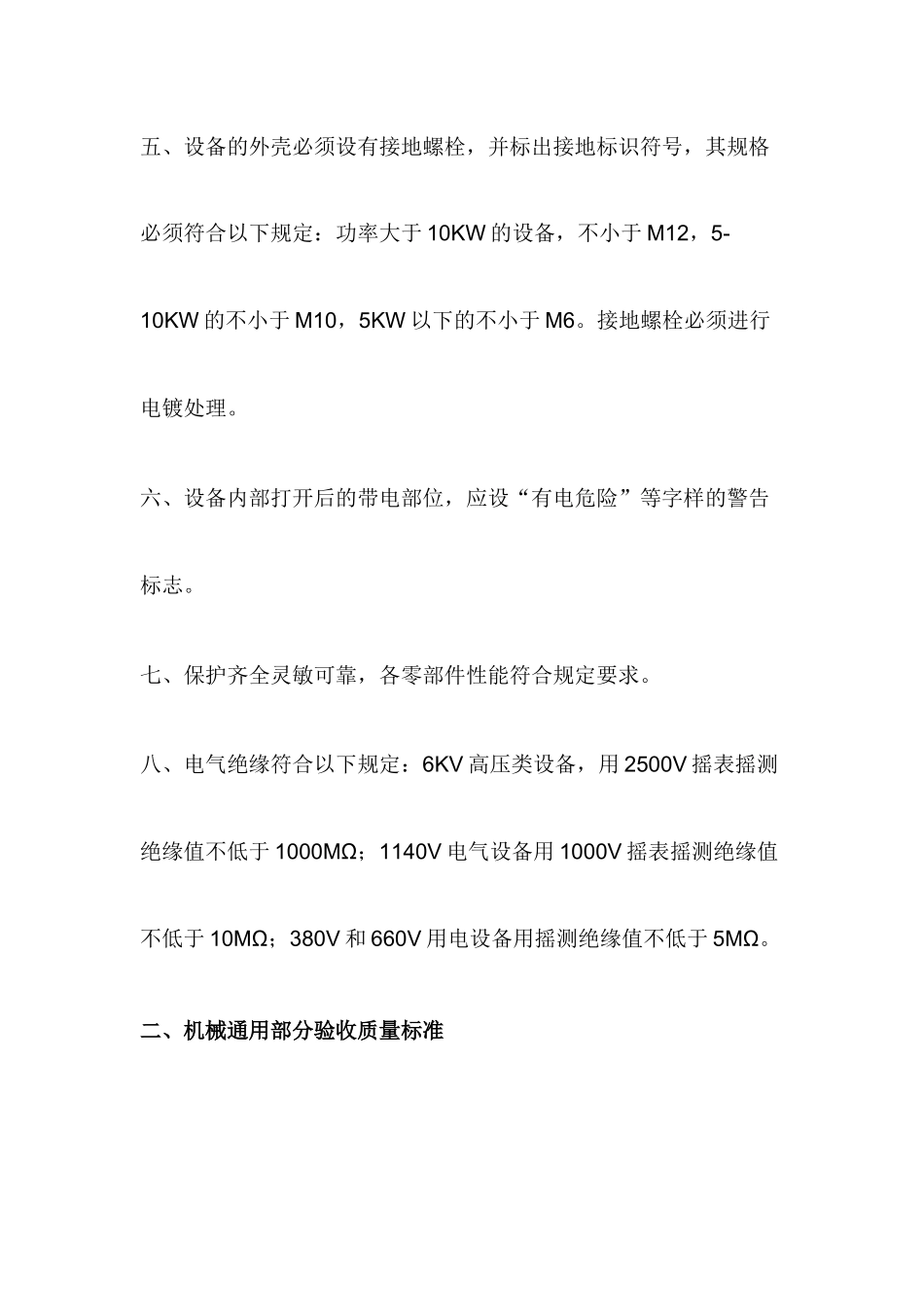 各种机电设备质量验收标准_第2页