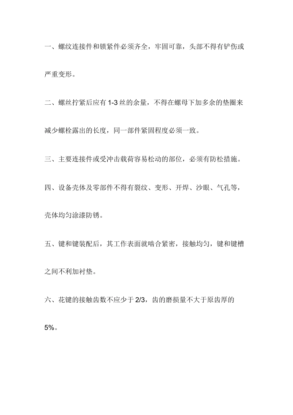 各种机电设备质量验收标准_第3页