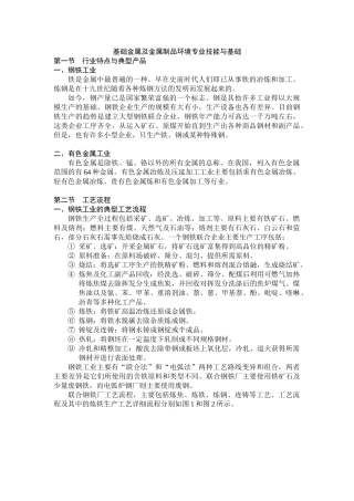 钢铁业环境因素