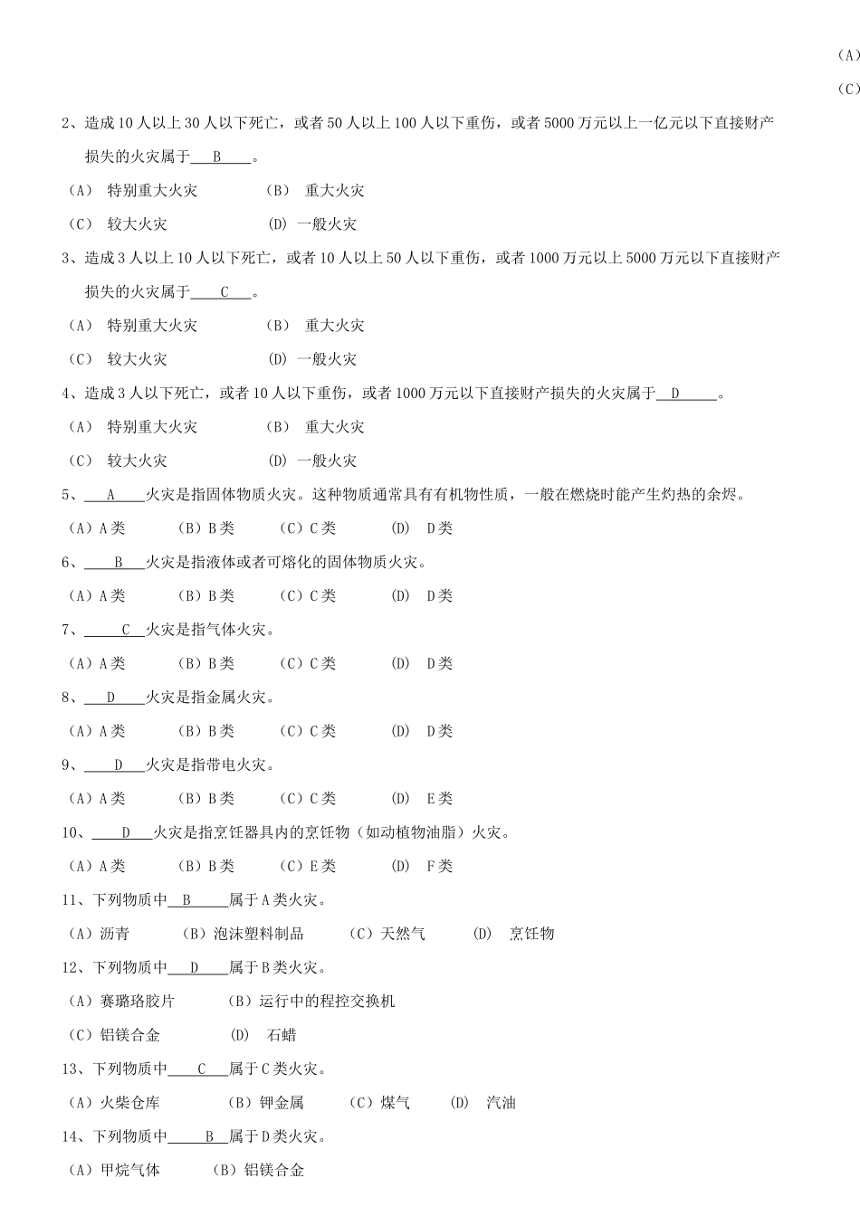 XXXX版建筑物消防员职业技能鉴定考试指导手册答案填写_第2页