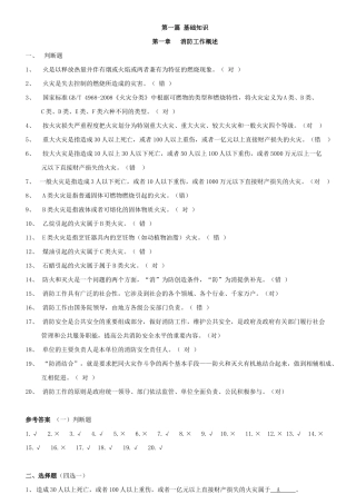 XXXX版建筑物消防员职业技能鉴定考试指导手册答案填写