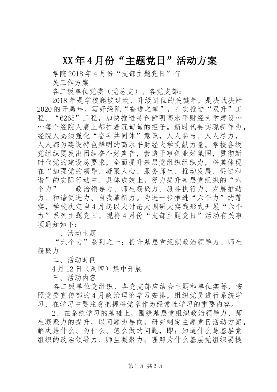 XX年4月份“主题党日”活动实施方案 _第1页