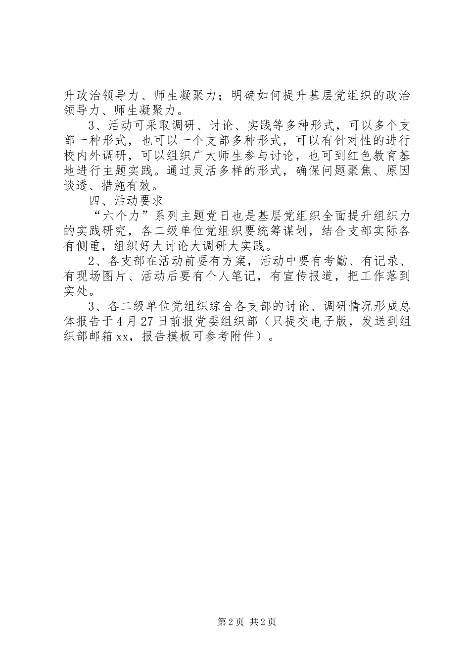 XX年4月份“主题党日”活动实施方案 _第2页
