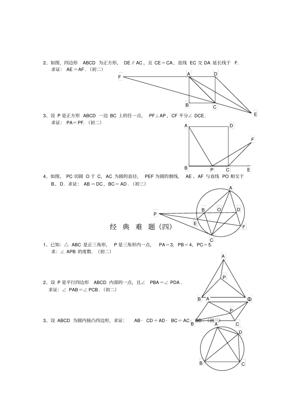 初中数学经典几何题附知识点结论总结_第3页