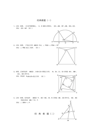 初中数学经典几何题附知识点结论总结