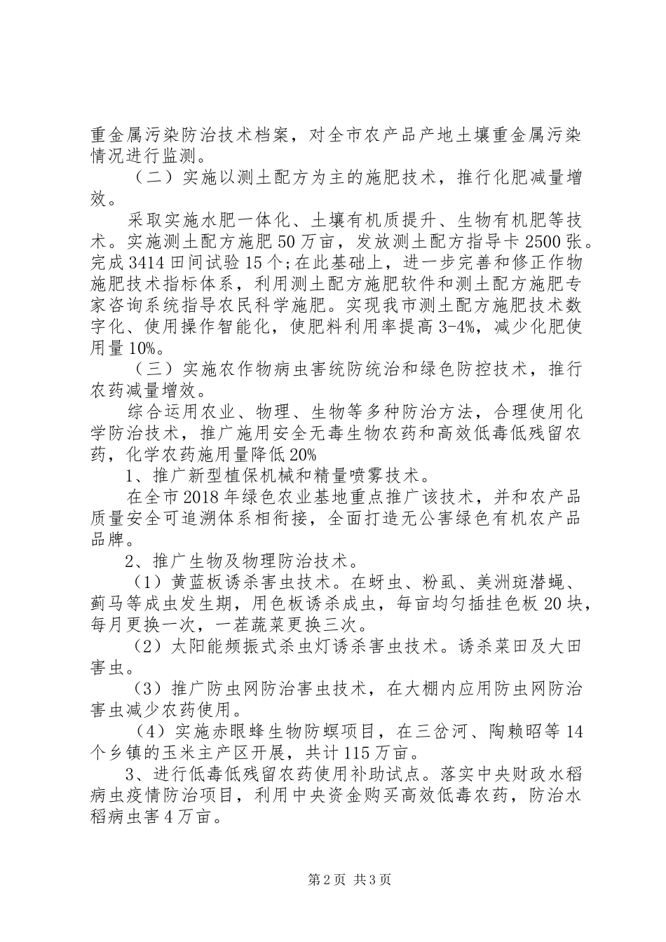 县生态环境创建工作实施方案 _第2页