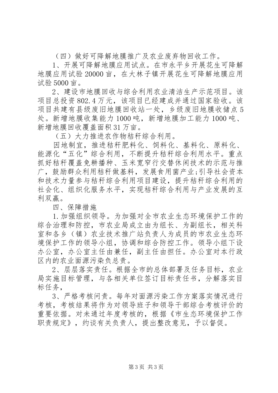 县生态环境创建工作实施方案 _第3页