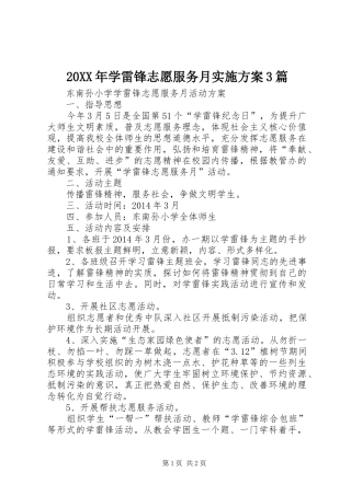 XX年学雷锋志愿服务月方案3篇 