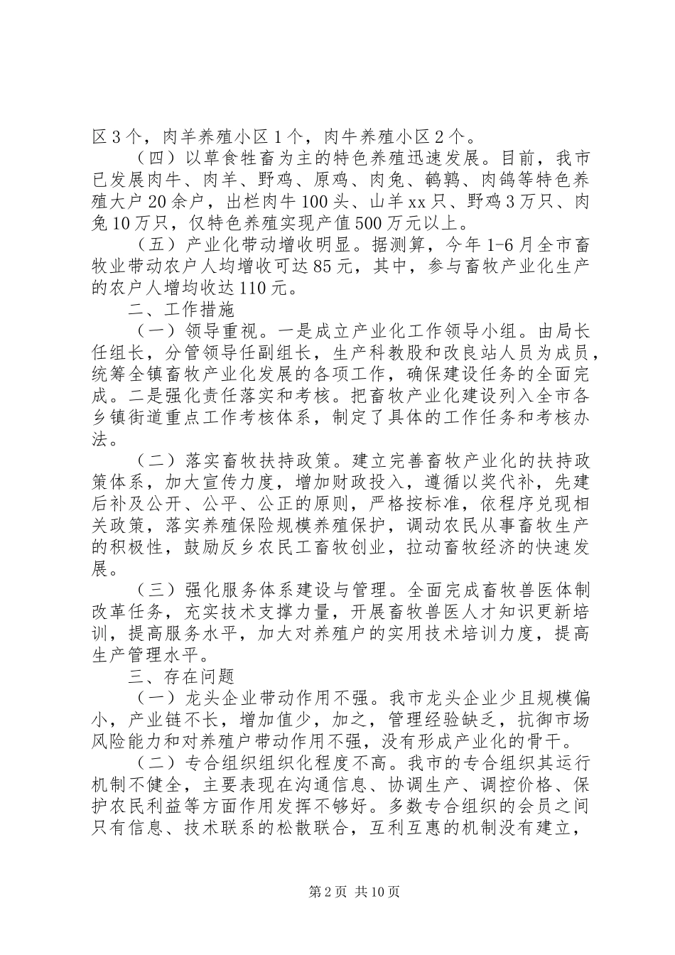 畜牧业发展调研报告 _第2页