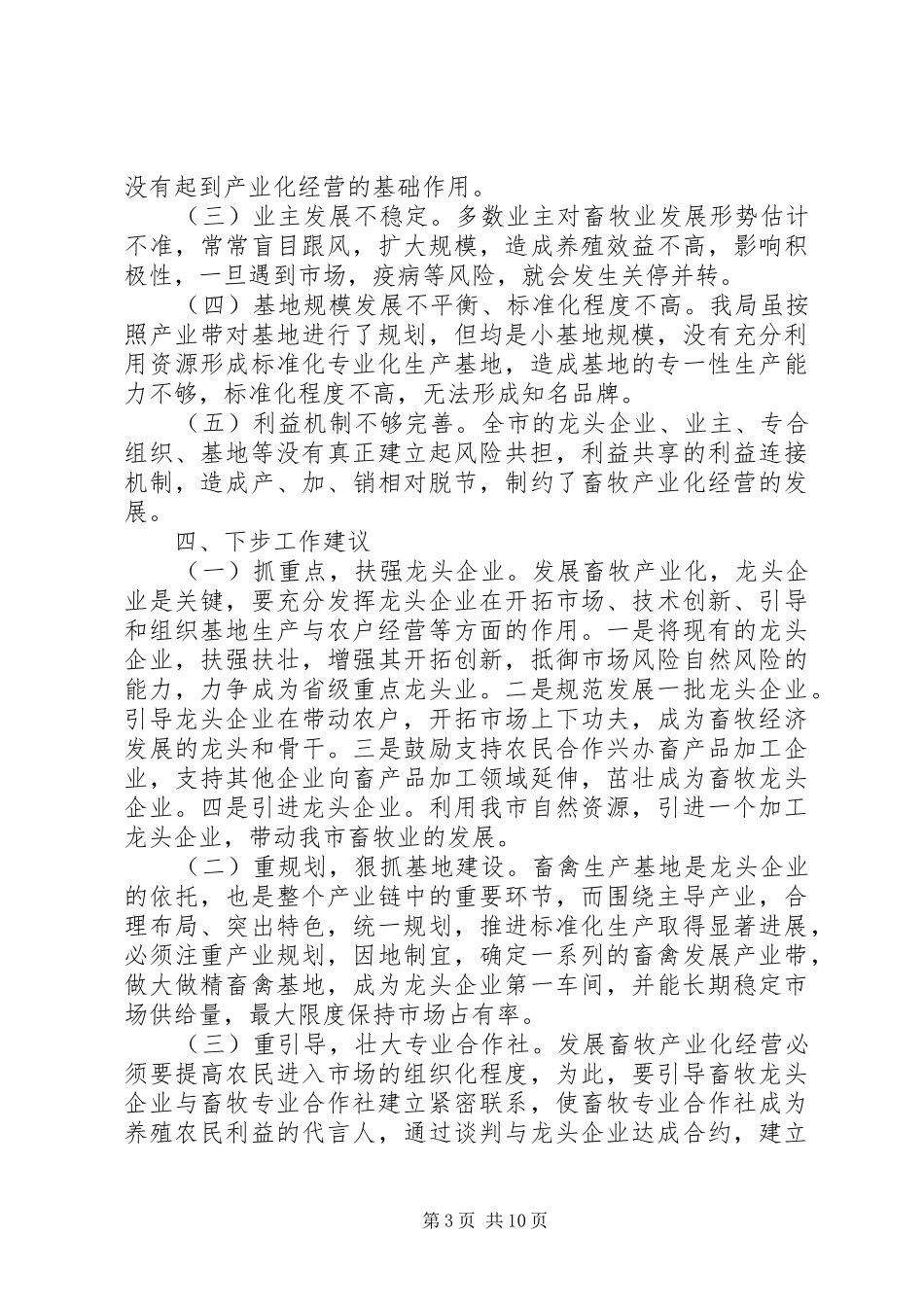 畜牧业发展调研报告 _第3页