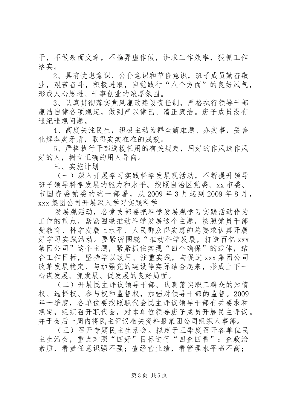 学校“四好”领导班子创建实施方案 _第3页