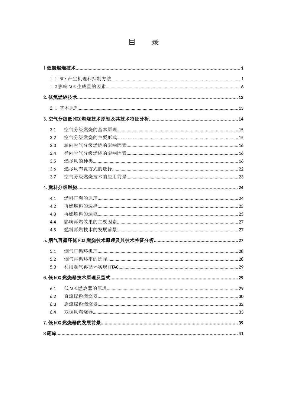 低氮燃烧技术原理培训范本_第2页
