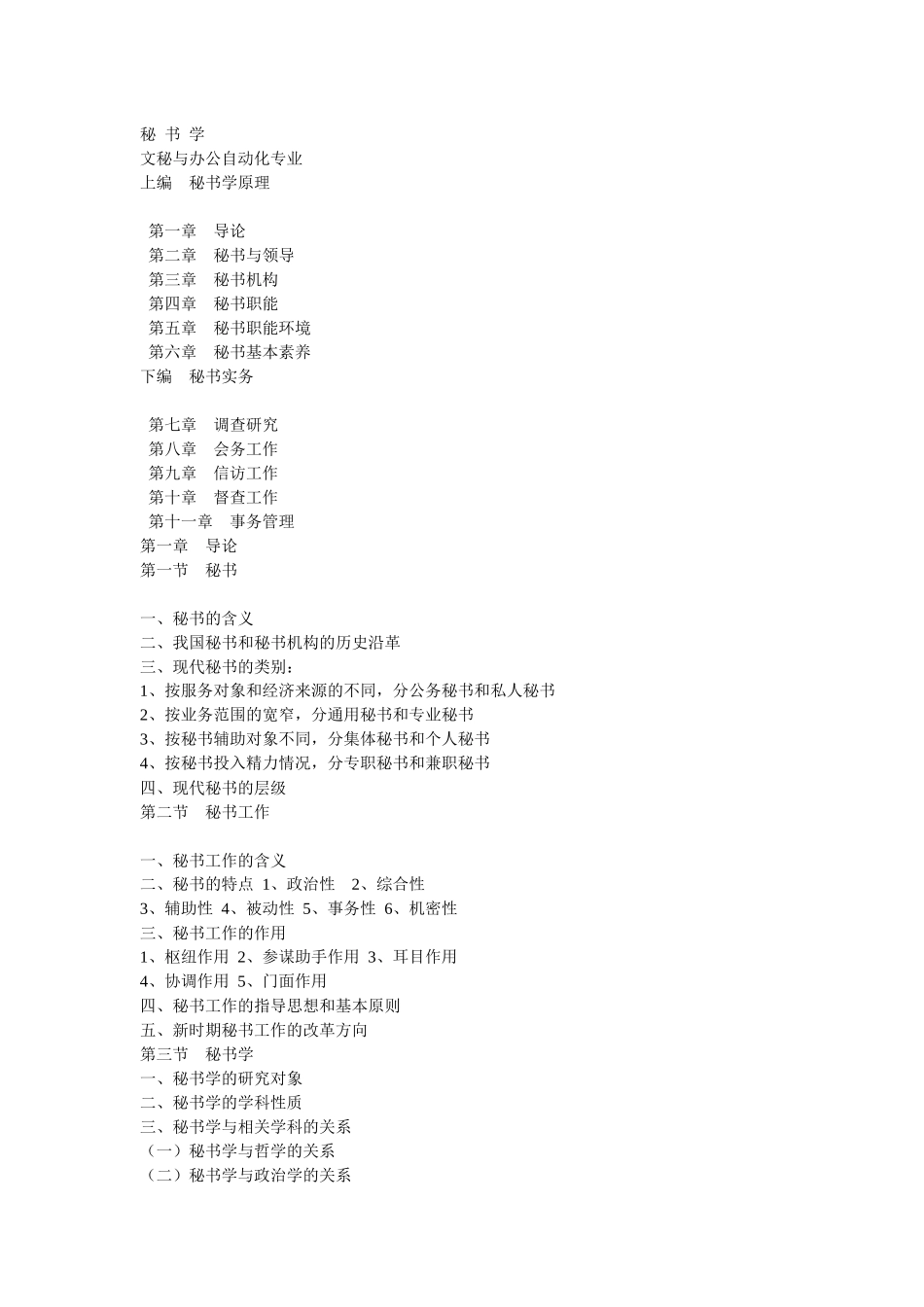 秘书学--文秘与办公自动化专业(PPT 137)pptConvertor_第1页