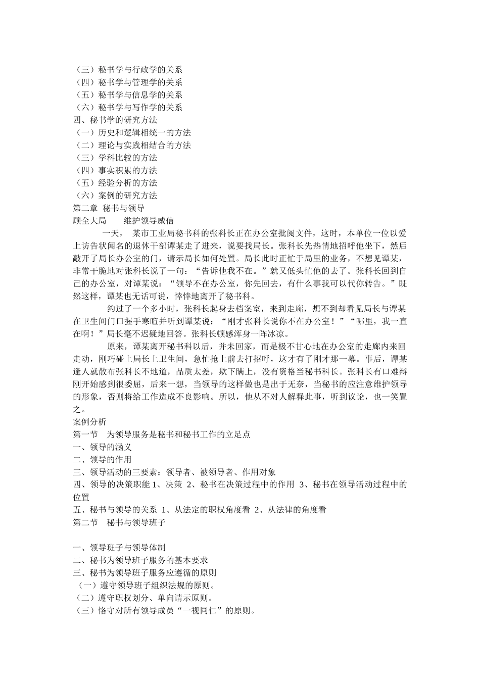 秘书学--文秘与办公自动化专业(PPT 137)pptConvertor_第2页