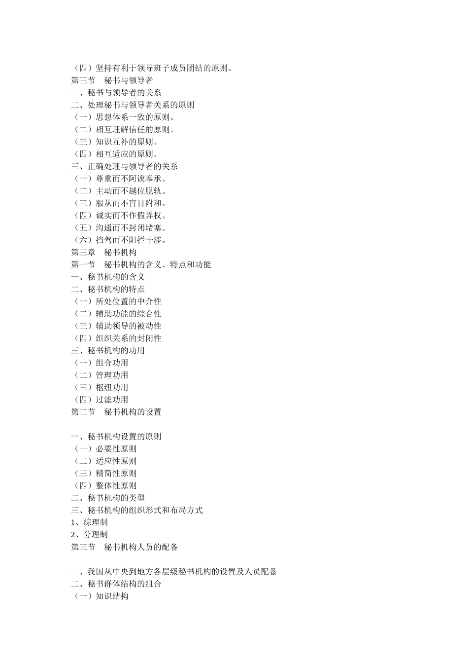 秘书学--文秘与办公自动化专业(PPT 137)pptConvertor_第3页