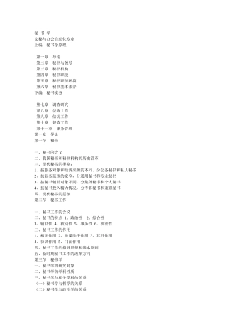 秘书学--文秘与办公自动化专业(PPT 137)pptConvertor
