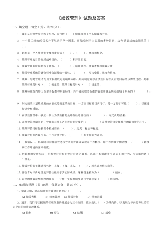 《绩效管理》试题及答案