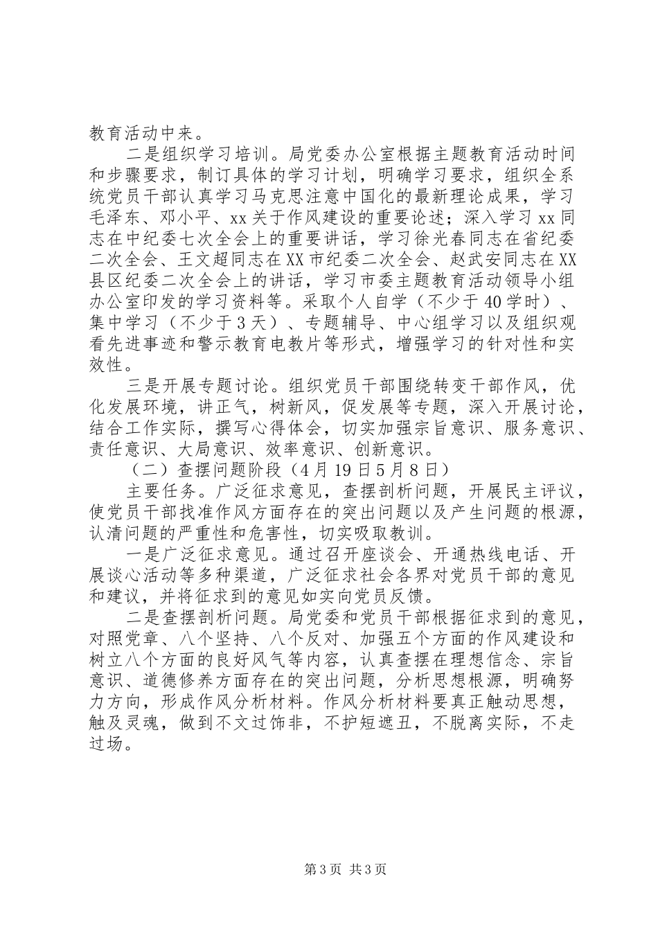 水利局“讲正气、树新风”主题教育活动实施方案_第3页