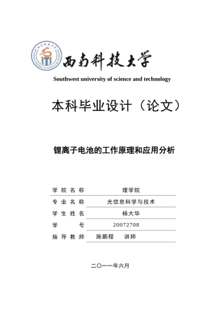 锂电池的工作原理和应用分析