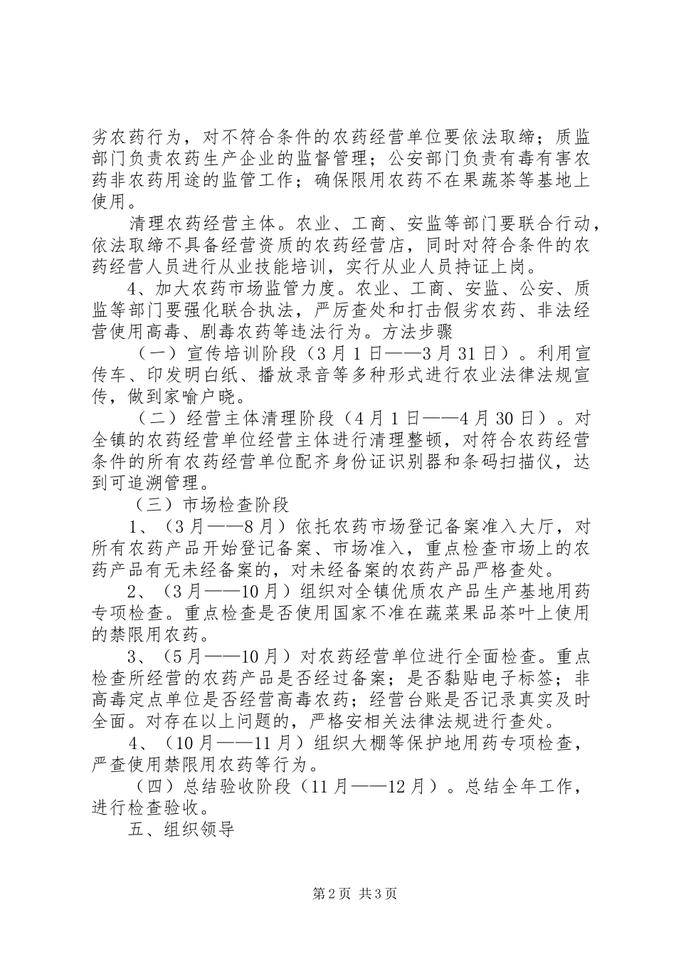 XX县区商务局关于开展农村酒类市场专项检查整治活动方案 _第2页