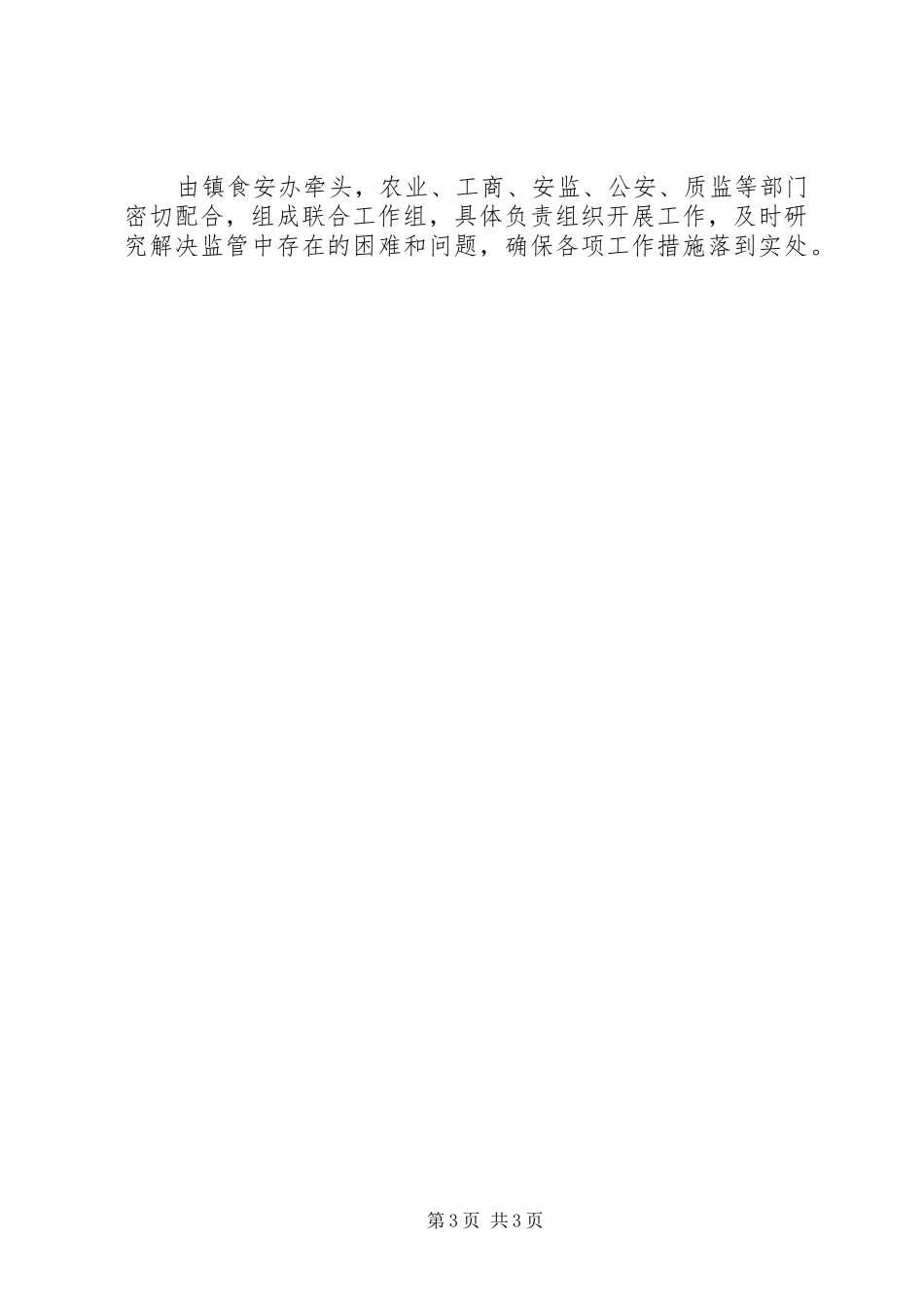 XX县区商务局关于开展农村酒类市场专项检查整治活动方案 _第3页