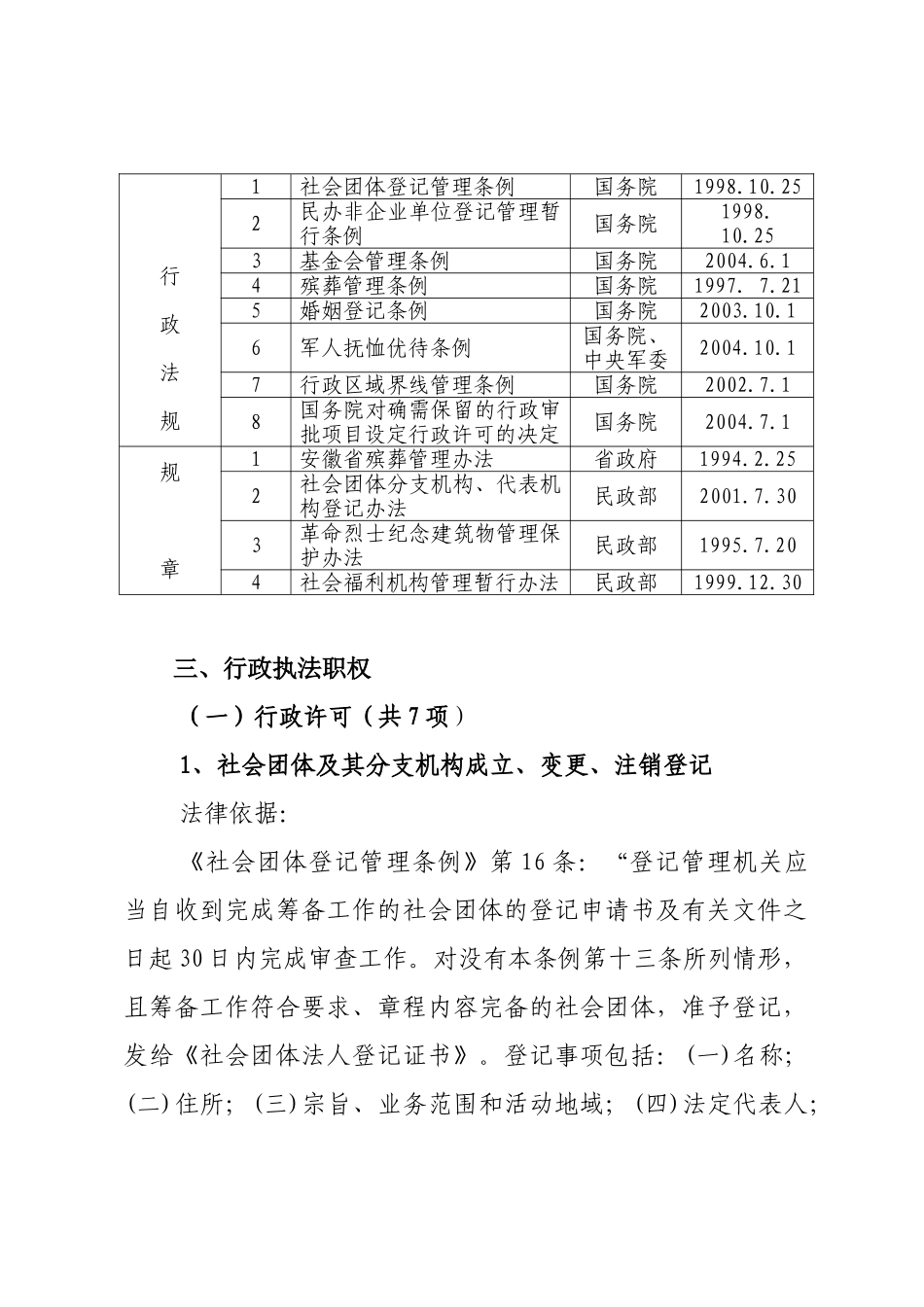 民政厅行政执法依据_第2页