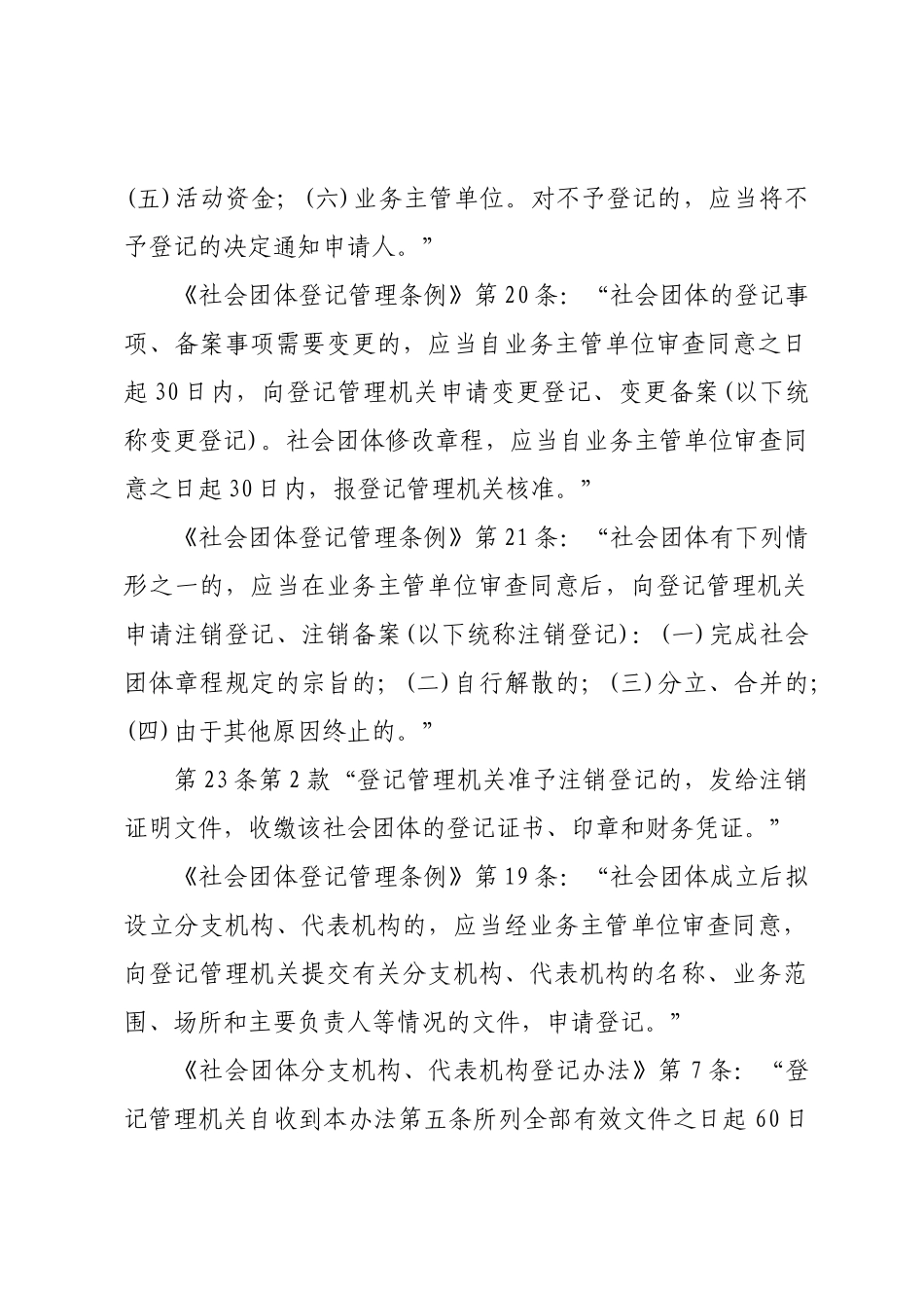 民政厅行政执法依据_第3页