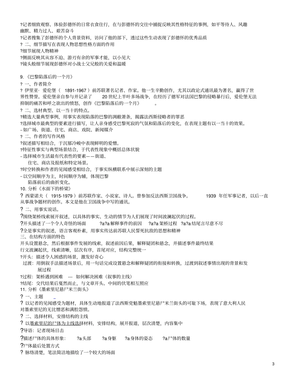 中外新闻作品研究_第3页