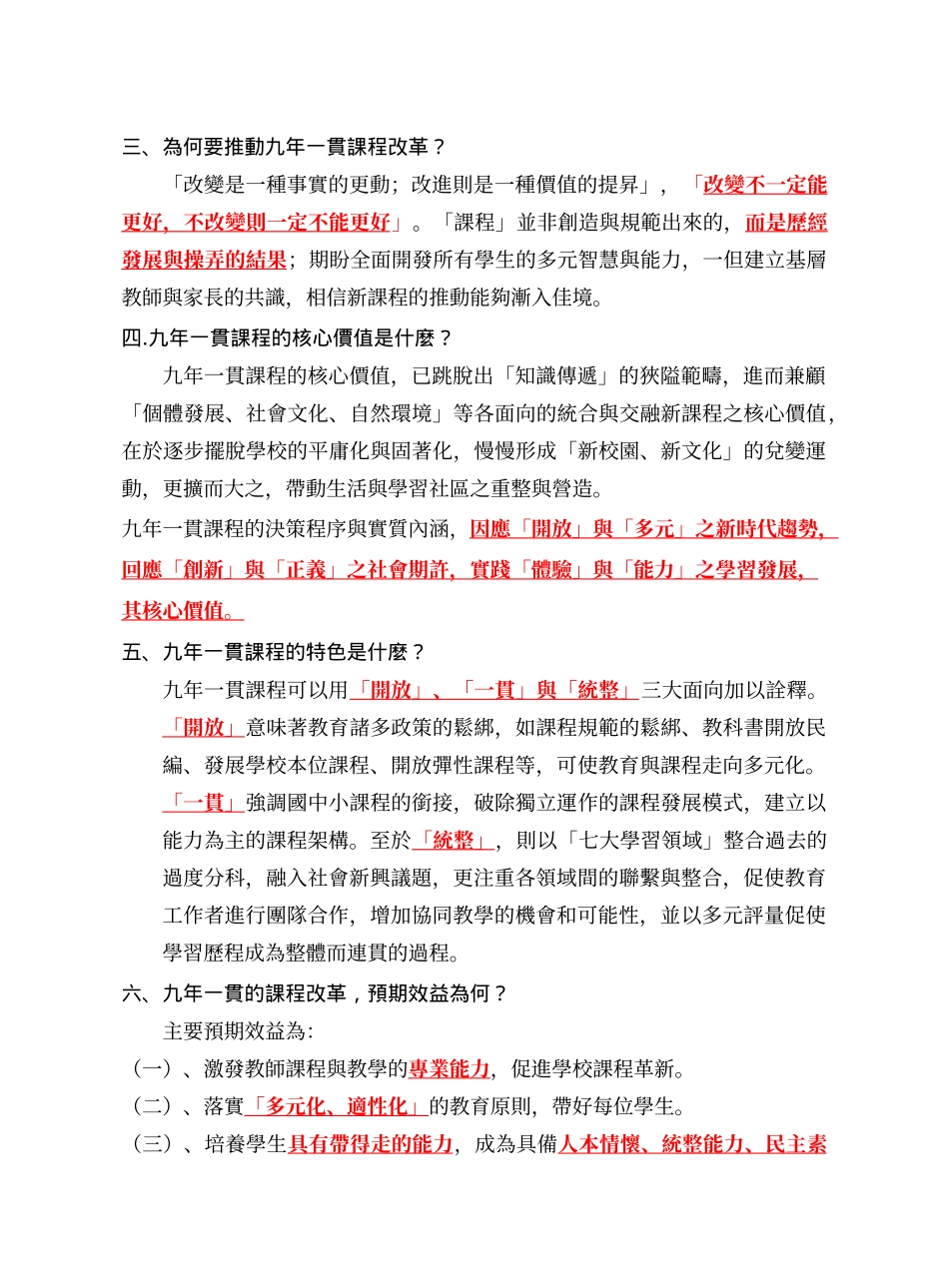 九十八年度课后照顾师资培训九年一贯课程讲授资料_第2页