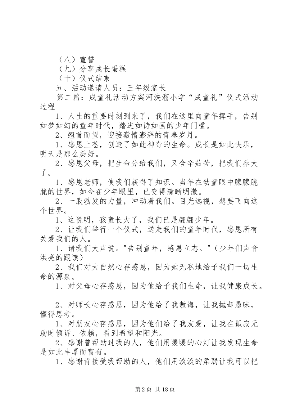 中心小学成童礼活动方案_第2页