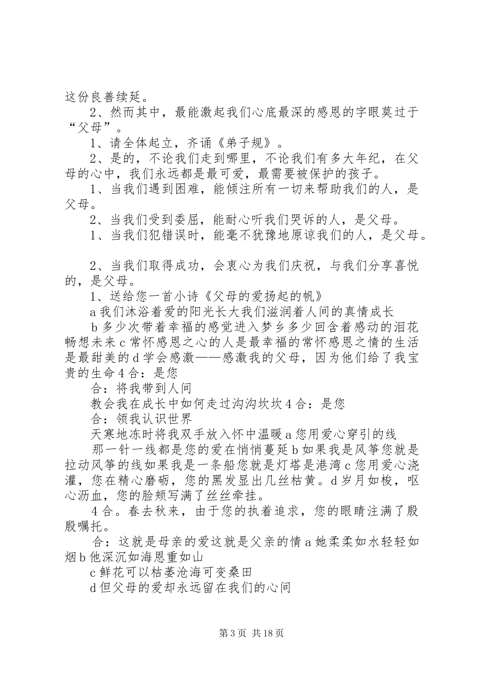 中心小学成童礼活动方案_第3页