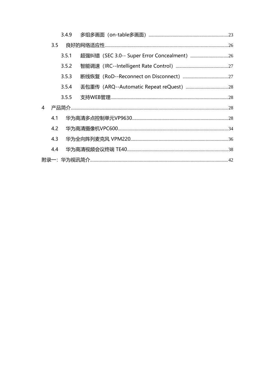 高清视频会议系统建设项目技术方案_第3页