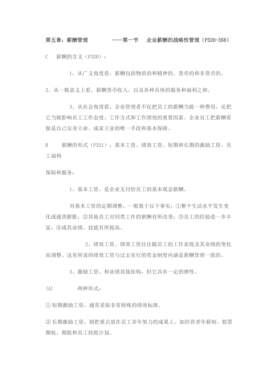 第五章关键词薪酬_第1页
