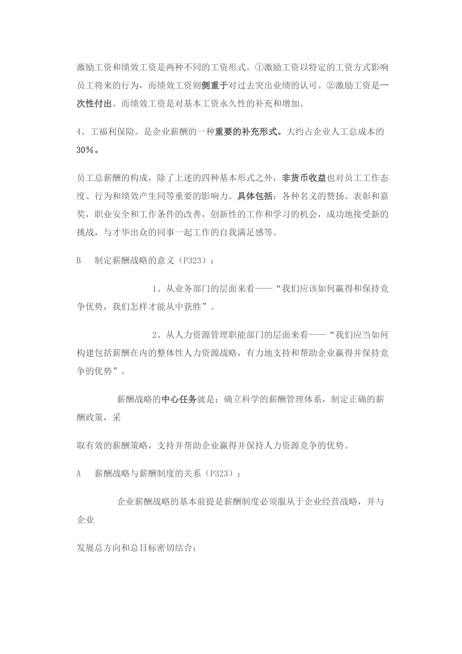 第五章关键词薪酬_第2页