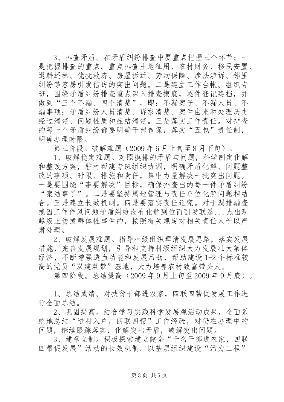 扶贫办开展四联四帮活动的方案 _第3页