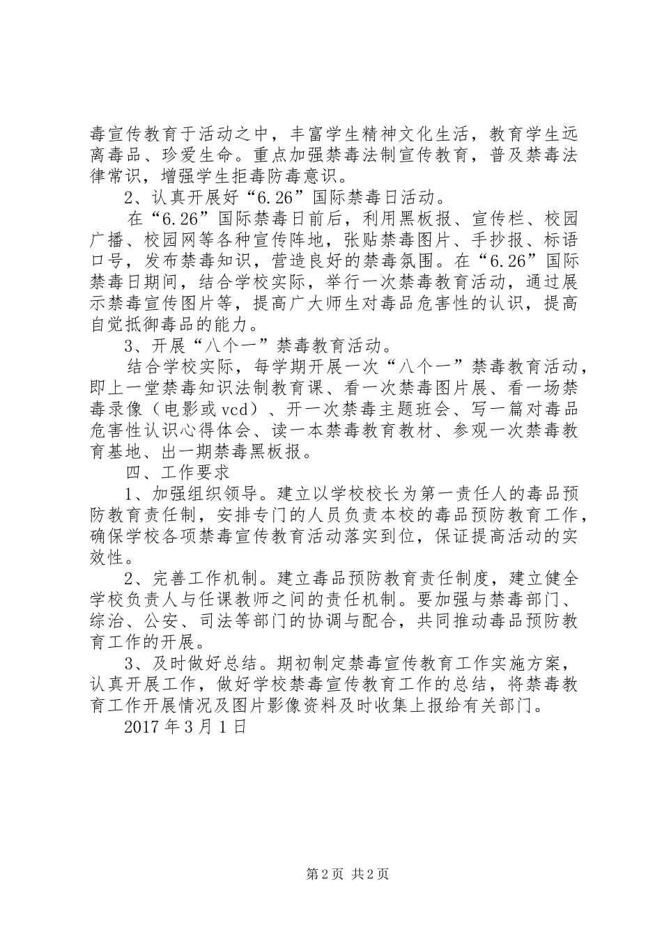 岩英小学XX年禁毒工作方案 _第2页