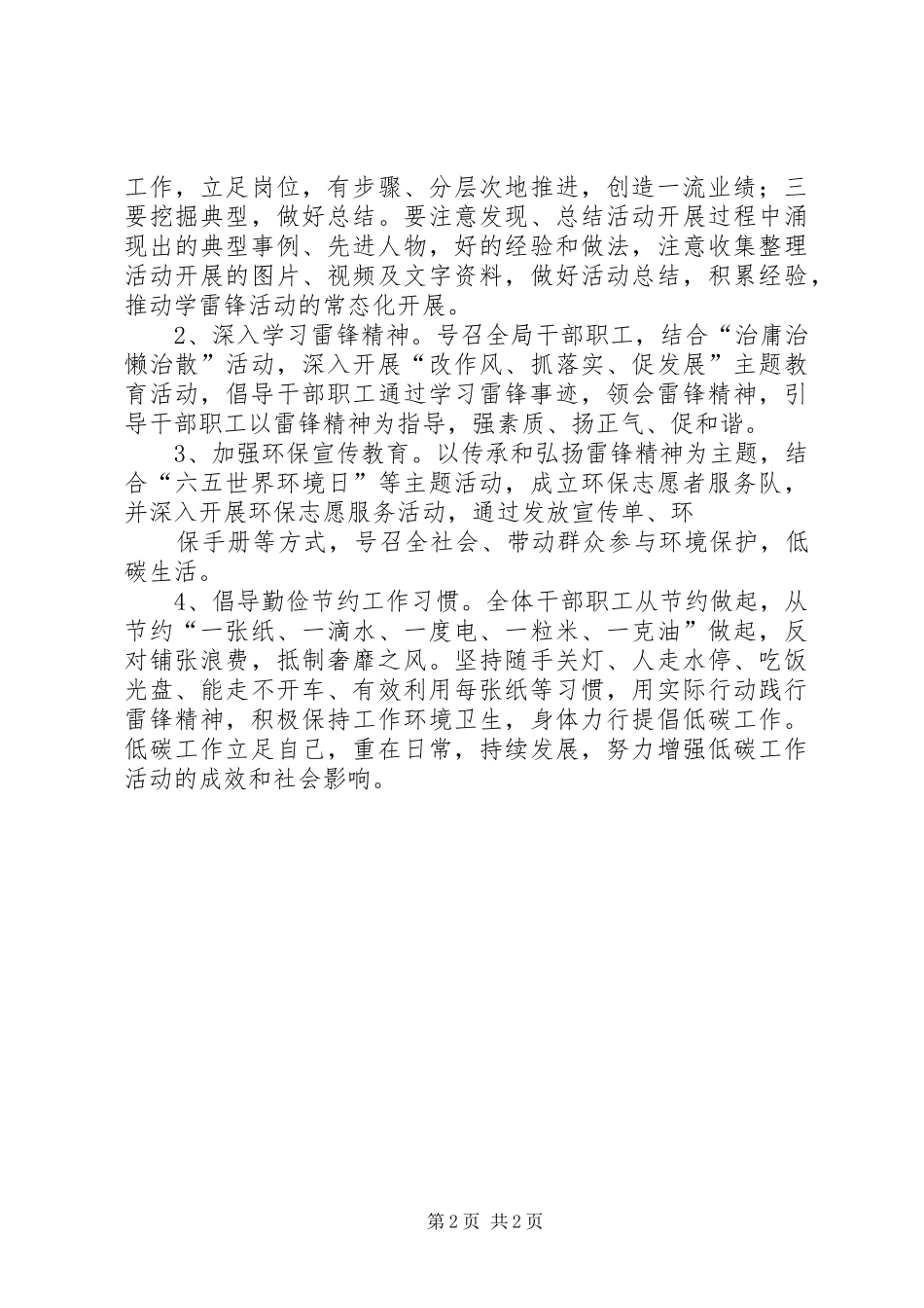 学习雷锋精神活动方案 _第2页