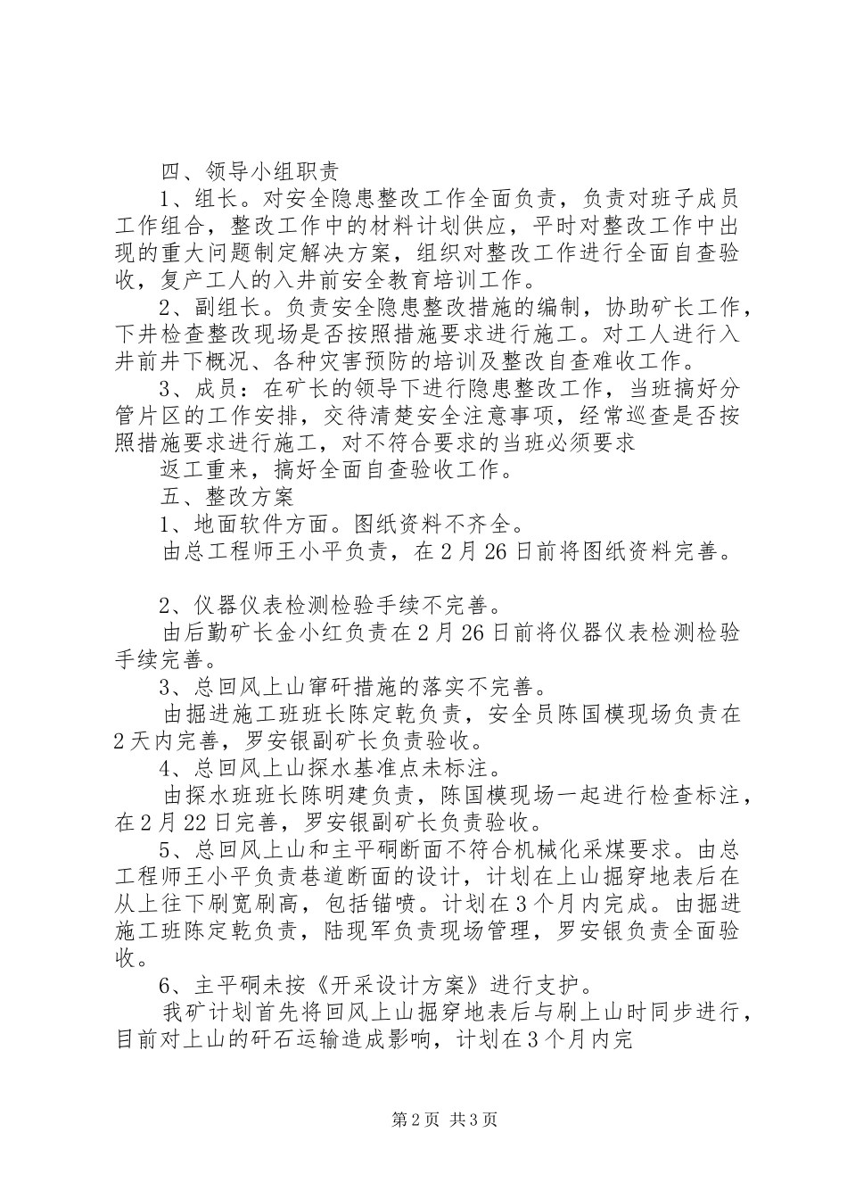 XX年恒姑节后复产(工)安全大检查工作实施方案 _第2页