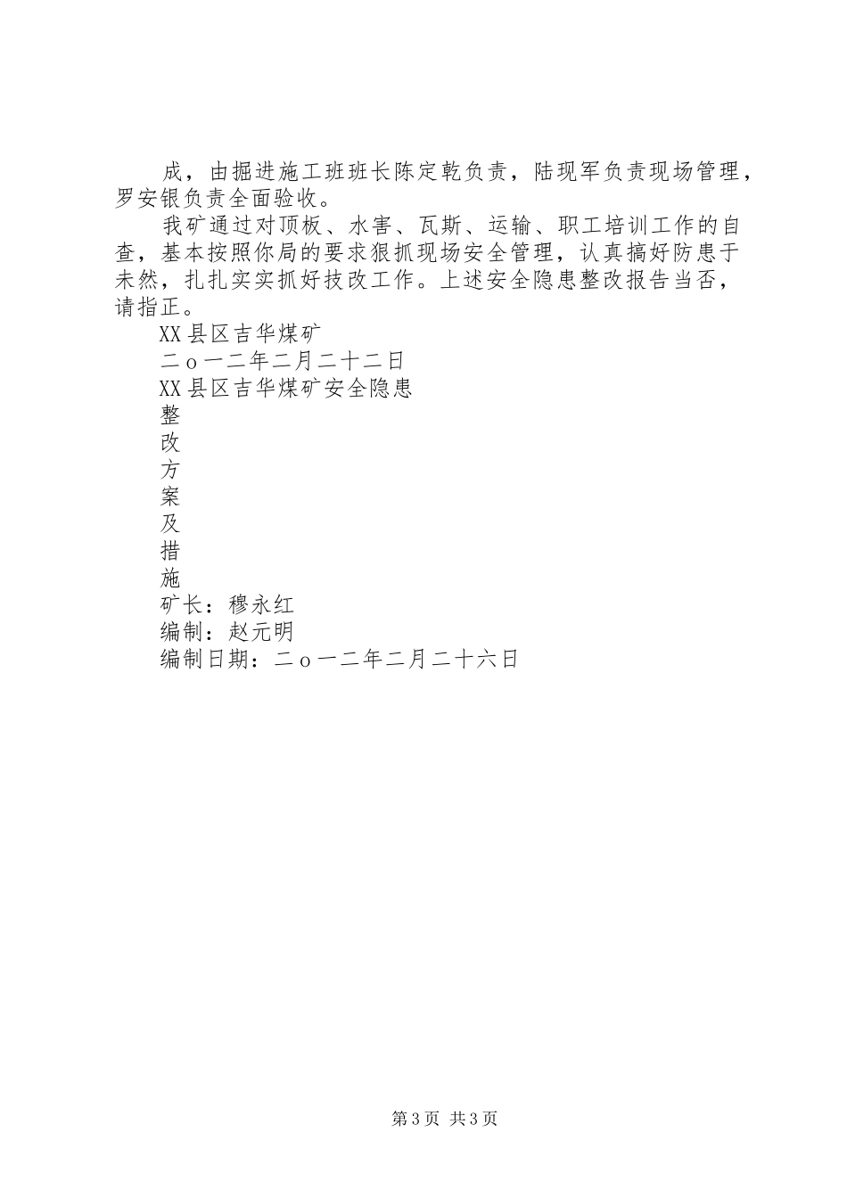 XX年恒姑节后复产(工)安全大检查工作实施方案 _第3页