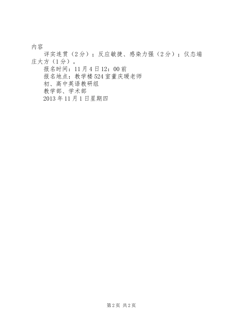 XX市第六十二中学随访督导报告 _第2页