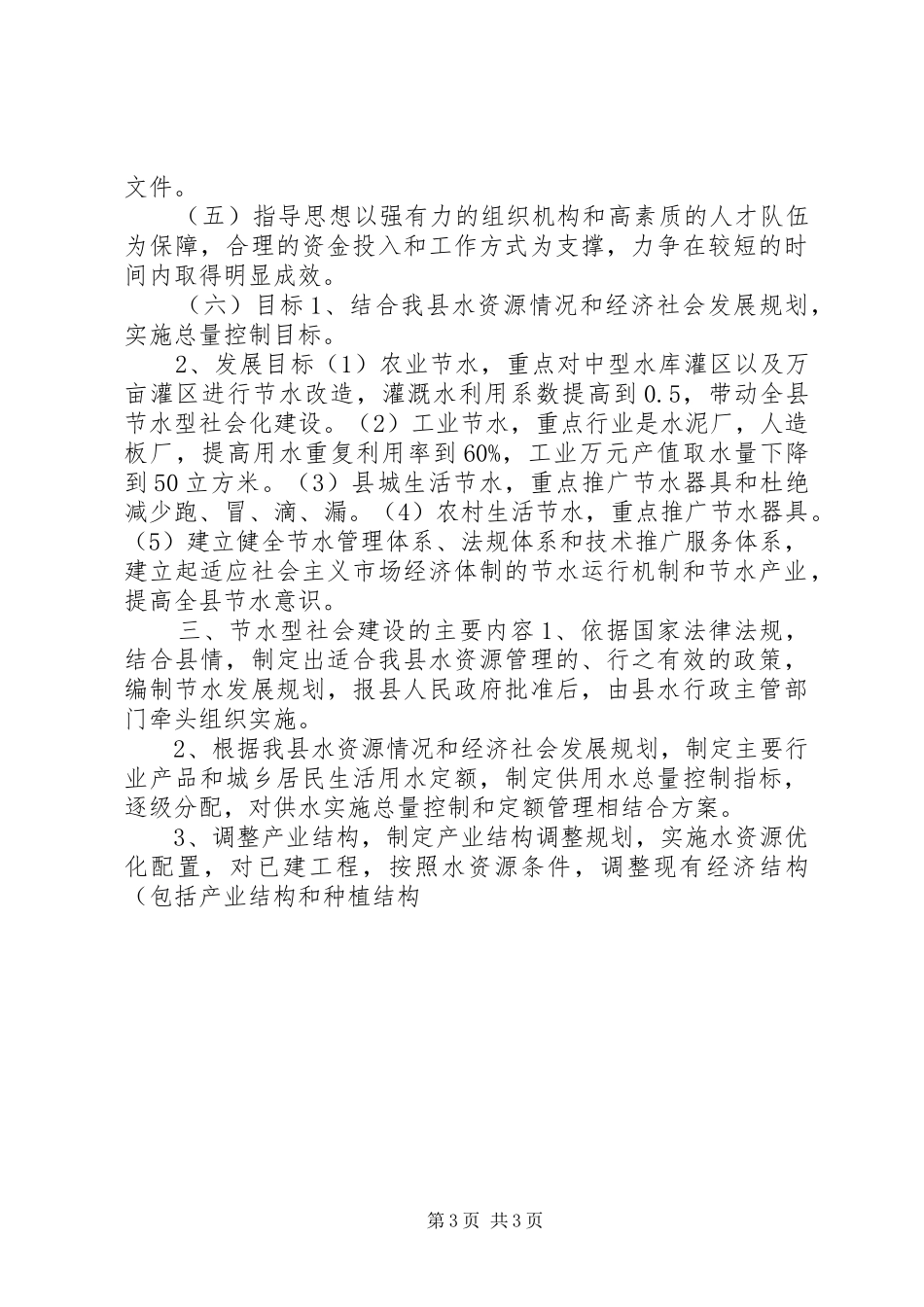 ×县节水型社会建设试点实施方案 _第3页