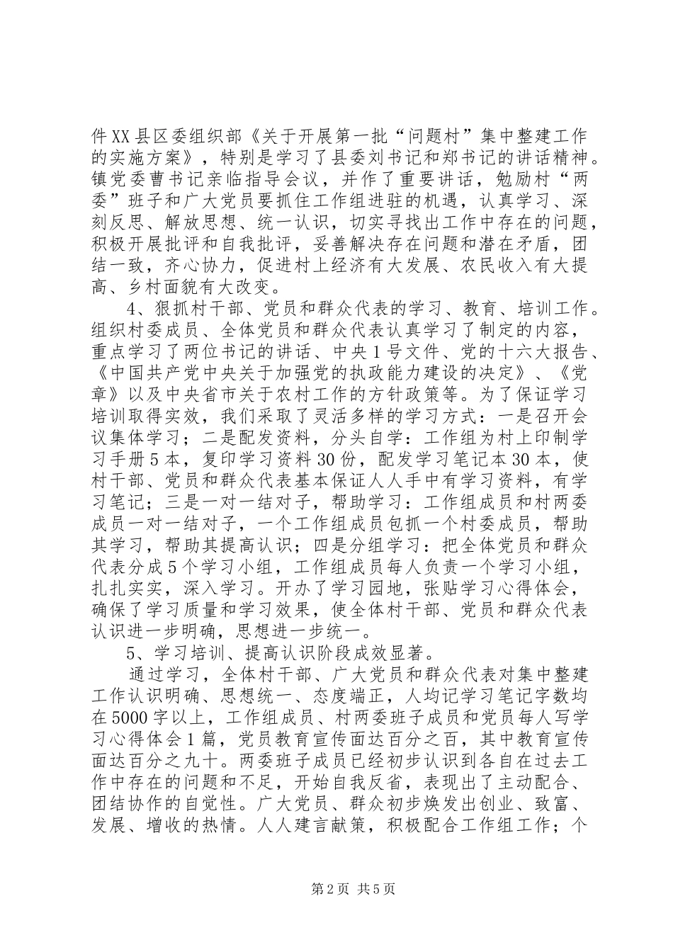 驻村工作组工作开展情况总结_第2页