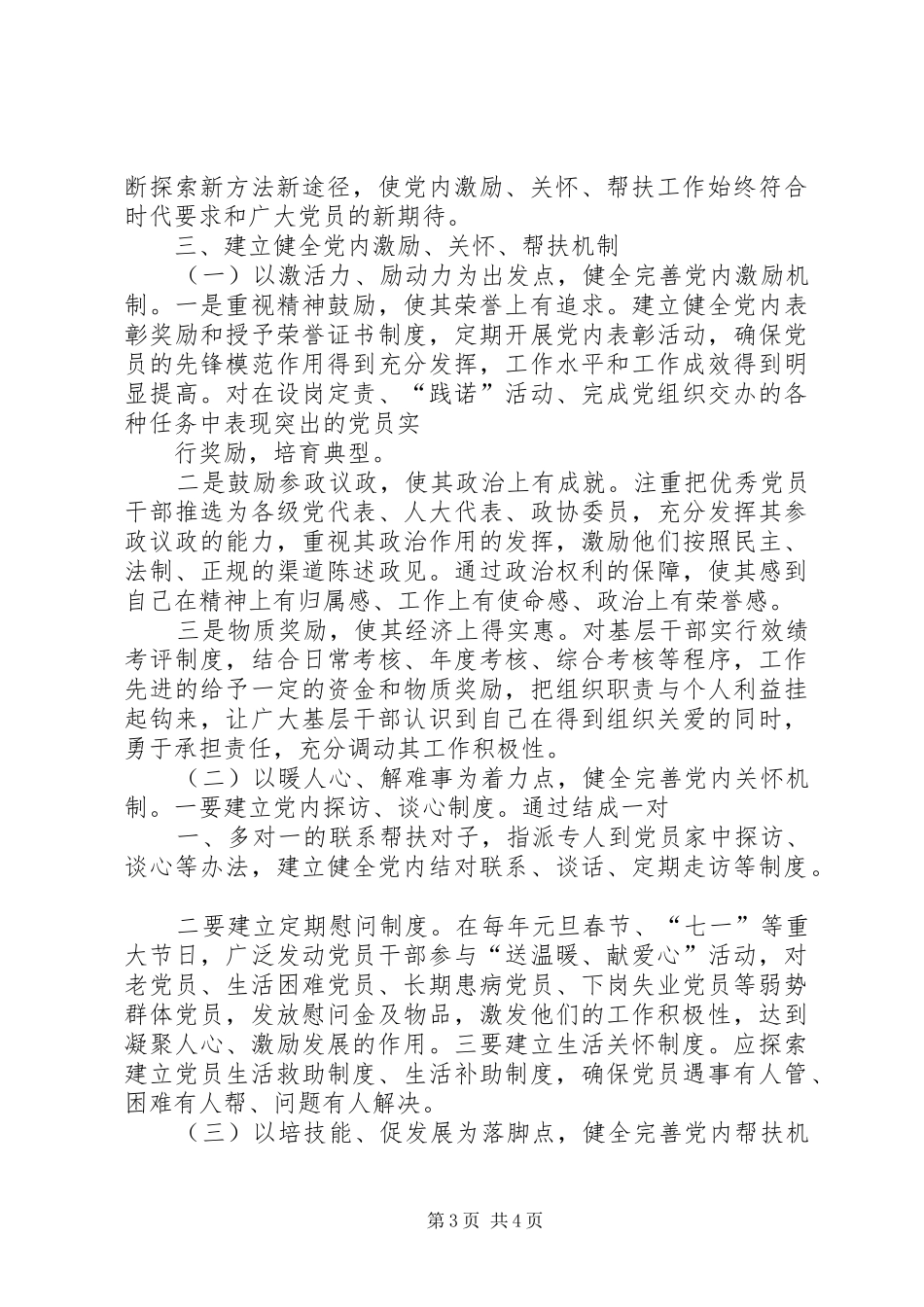 十六连党支部党员激励、关怀、帮扶方案 _第3页