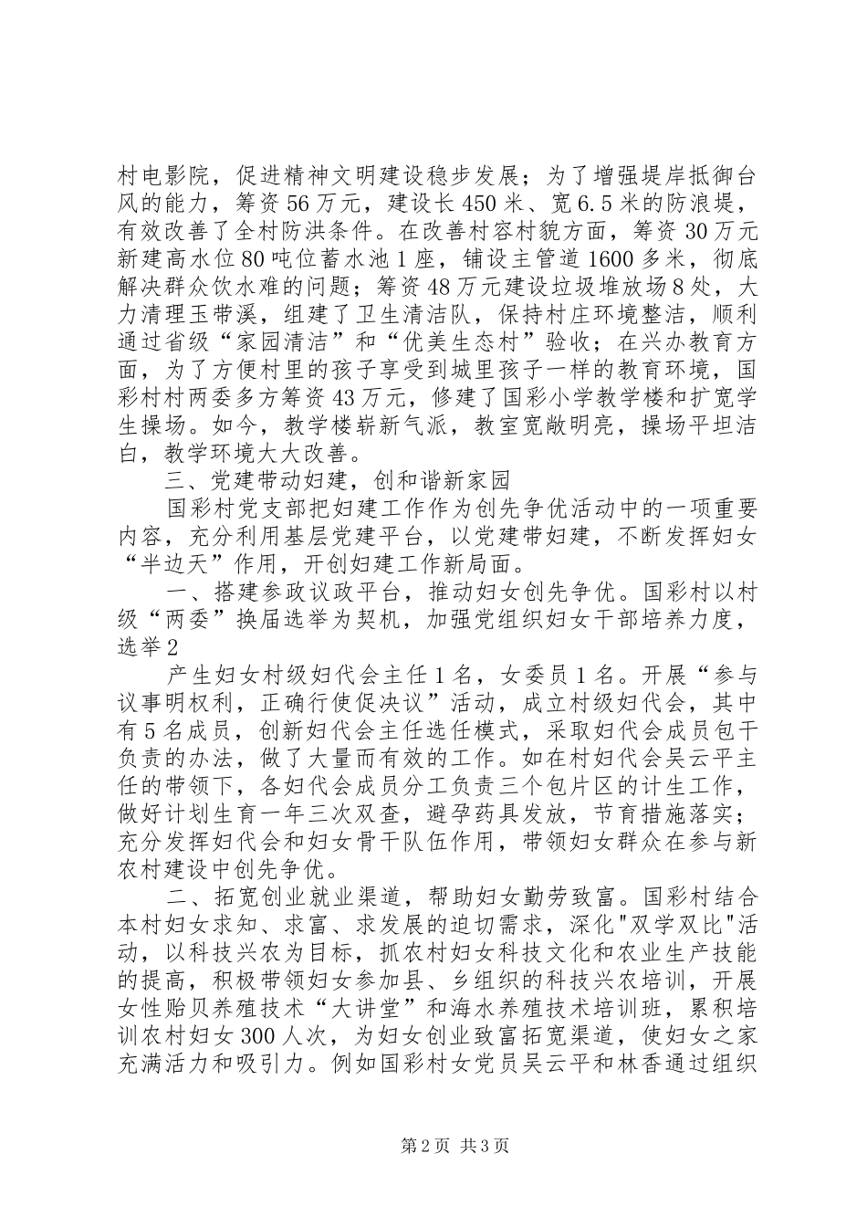 XX县妇联党建带妇建实施方案 _第2页