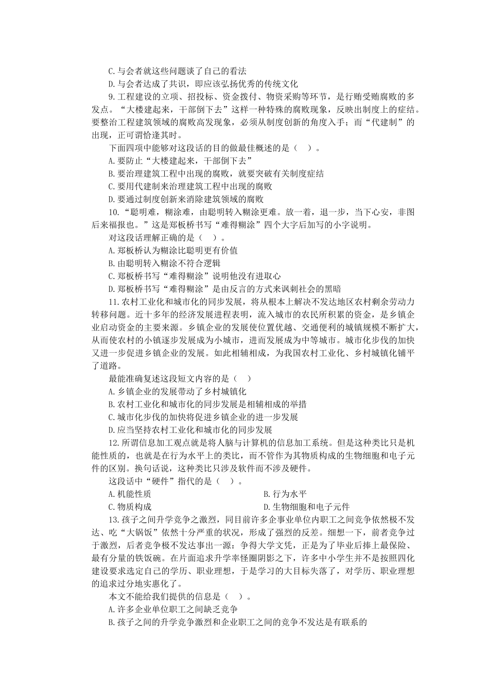 XXXX行政职业能力测验模拟预测试卷一[1]_第3页