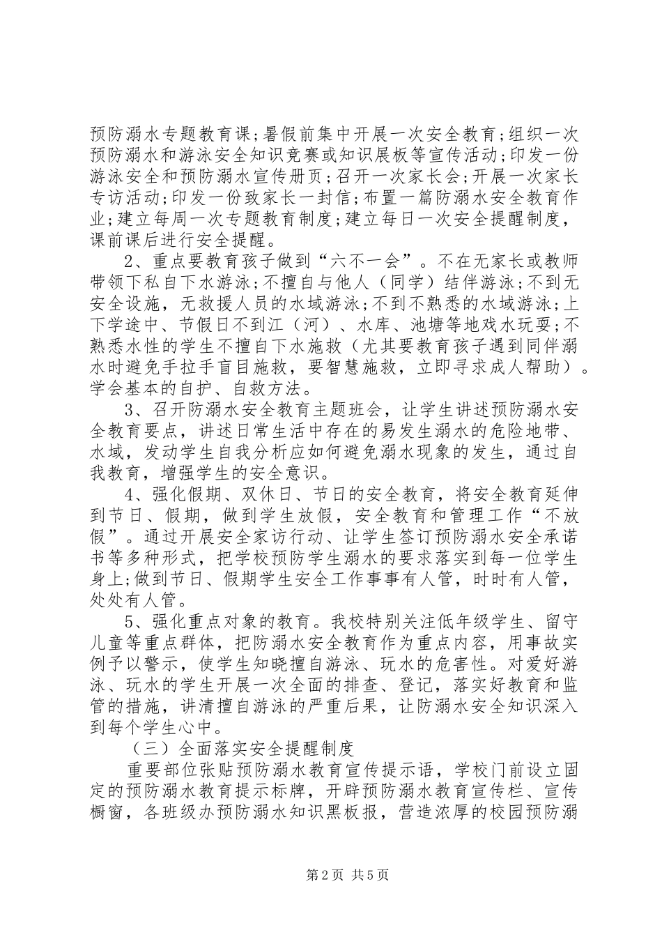 秋水园小学预防火灾安全教育活动实施方案 _第2页