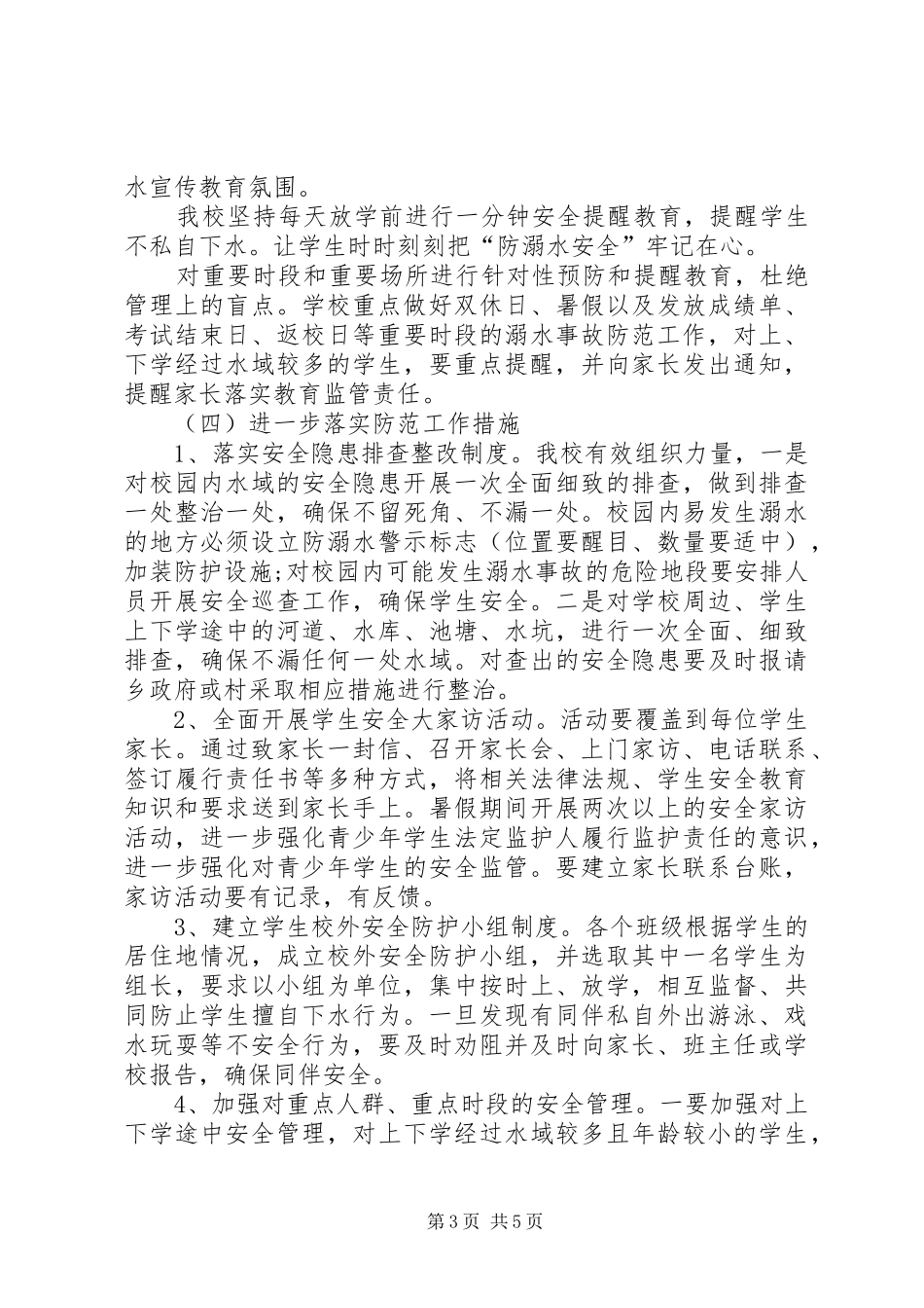 秋水园小学预防火灾安全教育活动实施方案 _第3页